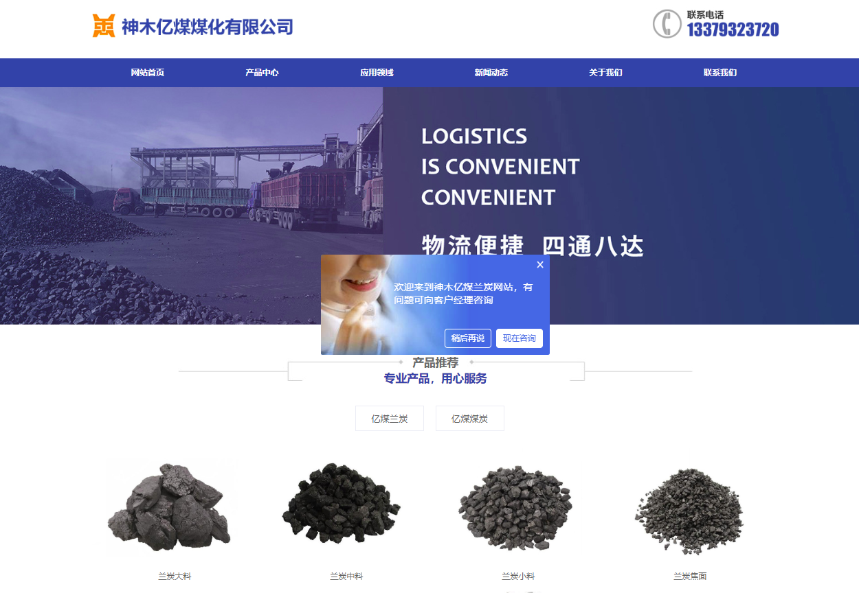 <b>神木亿煤煤化有限公司</b>